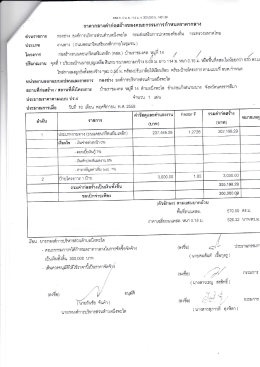 รา คากลางค่าก่อสร่ำบั๊ของคณะกรรมการกําหนดรา