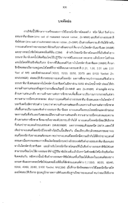 Page 1 Page 2 ของยางํเบลนด๋ เฃ่น มอคูลัส ความด้านทานด่อเเรงดืง ความ