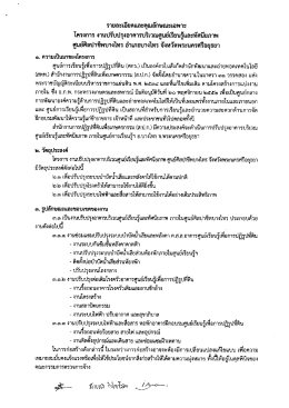 Page 1 รายละเอียดและคุณลักษณะเฉพาะ โครงการ งานปรับปรุงอาคาร