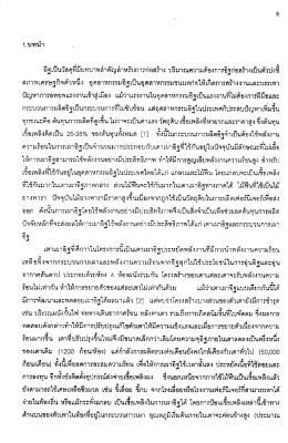 ปัญหาการอพยพเเรงงานะข้าสู่เมือง แม้ว่าแรงงา