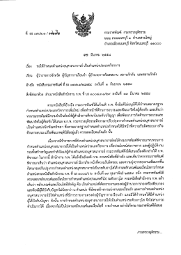 กรมราชทัณฑ์ กระทรวงยุติธรรม ๒๒๒ ถนนนนทบุรี ๑