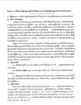 โครงการ “การฝึกอบรมผู้ทรงคุณวุฒิทําหน้าทือน