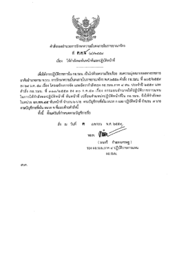 Page 1 คำสังกองอำนวยการรักษาความมันคงภายในราชอาณาจักร نے ¶ባ ต