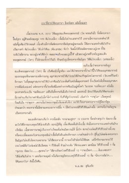 Page 1 -- -> - -- து ! ประวัติการได้พระคาถา ชินะบัญชร ฉบับที่แนบมา 4 J
