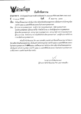 เรือง . คําสังเ้เด่งดิ์งคณะกรรมคารดําเนิปลาร&agrave;