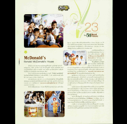 เฟือเป็นการลานต่อเจตนารมณ์ของมูลนิธีโรนัลตà