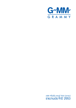 ปี 2553 - Grammy