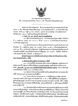 ประกาคมหาวิทยาลัยราชภัฏลกลบคร