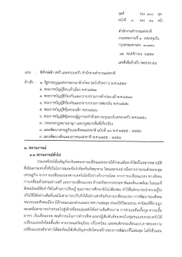แผนพิทักษ์เด็ก สตรี และครอบครัว สำนักงานตำรวจแห่งชาติ