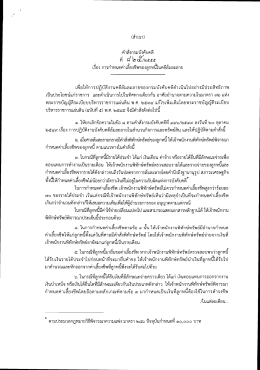 คำสั่งที่ 825/2555 เรื่อง