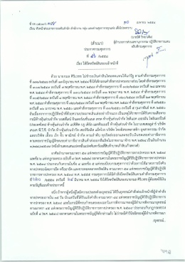 เอกสารแนบ - กรมศุลกากร