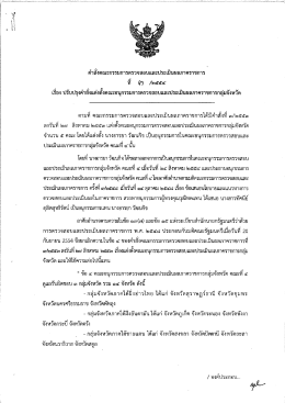 คำสั่ง ค.ต.ป. ที่ 3/2554 เรื่อง