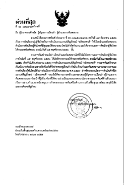 ถึง ผู้ว่าราชการจังหวัด ผู้บัญชาการเรือนจํา à