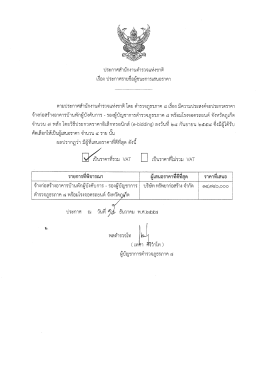 ประกาศผู้ชนะการเสนอราคา จ้างก่อสร้างอาคารบ้านพักผู้บังคับการ