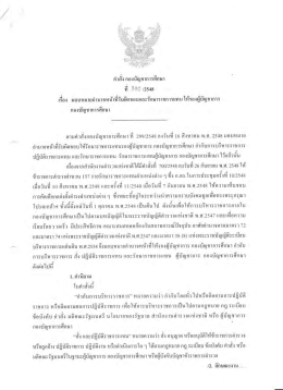 Page 1 - t است: กองบัญชาการศึกษา ตามคำสั่งกองบัญชาการศึกษา ที่ 299