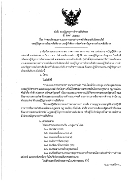 ดาวน์โหลดไฟล์แนบ - กองบัญชาการตำรวจสันติบาล