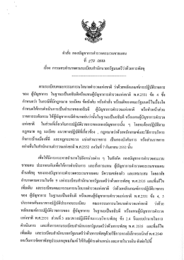 คำสั่งกองบัญชาการตำรวจตระเวนชายแดน ที่ 275/2553