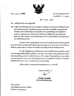 ศาลากลางจังหวัดอุบลราชธาบี