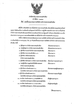 ๕) คำสั่งสำนักงานตรวจคนเข้าเมือง ที่ ๒๒๐/๒๕๕๓ เรื่อง