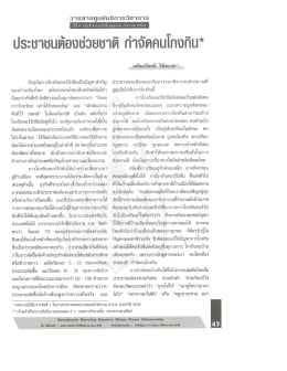 วารสารศูนย์บริการวิชาการ มหาวิทยาลัยขอนแก่น ปีที่ 8 ฉบับที่ 4 พ.ศ. 2543