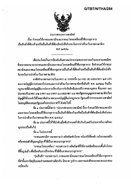 ประกาศกระทรวงพาณิชย์