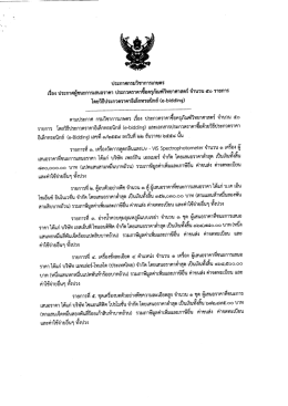 ประกาศกรมวิชาการเกษตร เรื่อง ประกาศผู้ชนะกา  ¸