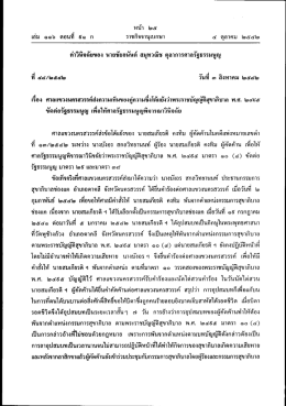 คําวนอกยของ นายขยอนนต สมุทวณิช ดุลาการศาลรัฐà