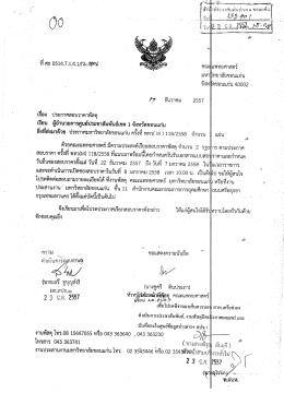 จังห ิพ ยอนแก่น 40002 - สำนักประชาสัมพันธ์เขต 1 ขอนแก่น