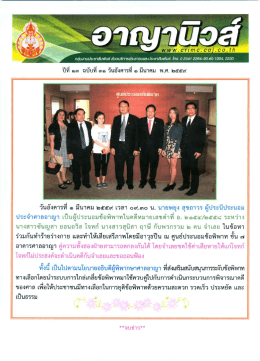 Page 1 วันอังคารที่ ๑ มีนาคม ๒๕๕๙ เวลา ๐๙.๓๐ น. นายพยุง สุขถาวร ผู้