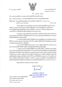 รายละเอียดเพิ่มเติม - สำนักงานส่งเสริมการปกครองท้องถิ่นจังหวัดปัตตานี