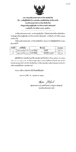 ประกาศผู้มีสิทธิ์สัมภาษณ์ป.เอกเทอม1-58(รอบ 2)