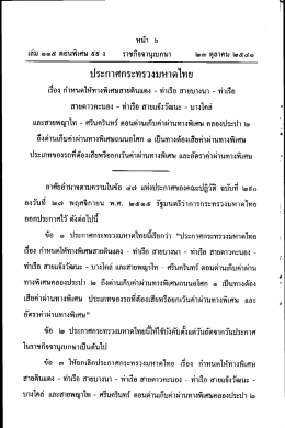 ประกาศกระทรวงมหาดไทย - EXAT :: การทางพิเศษแห่งประเทศไทย