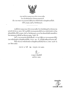 15 มิ.ย 56 - สำนักงาน กสทช.