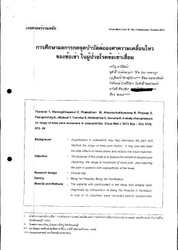 (ผศ.ดร.ชูศักดิ์ นิธิเกตุกุล) ค่าคะแนน (0.25)