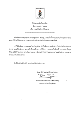 คําลั่งสมาคมวิซาซิ่พลุขศึกษา ที่ ถิ่ท่าน่สง  ¹