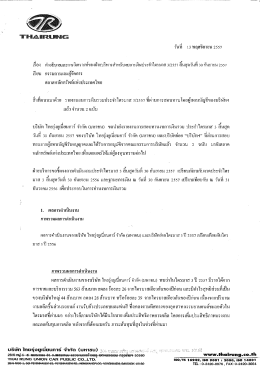 วันทื 13 พลุศจิกายน 2557 แลัว จํานวน 2 ฉบับ บริษัท ไท