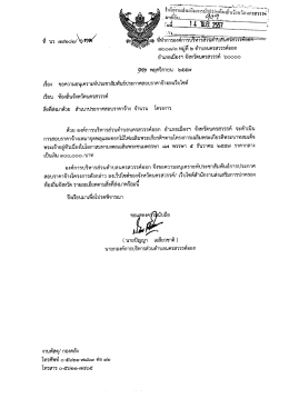 เอกสารแนบ - nw