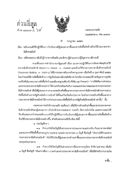 อุ๊จุบู๊ะิลด - ระบบจัดซื้อจัดจ้างภาครัฐ