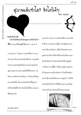 ไม  ส ุภ าพ