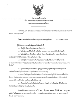 Page 1 ประกาศจังหวัดขอนแก่น i -# cษ ๑ ๕ ๘ เรือง สอบราคาซื้อวัสดุ