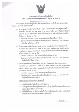 ประกาศองค์การบริหารส่วนตําบลโคกไทย เรือง สอ