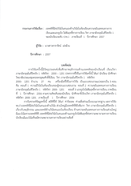 ผู้ว ย: บางสาวดารารัตน์ เอ่งอ้วน - วิทยาลัยประมงชุมพรเขตรอุดมศักดิ์