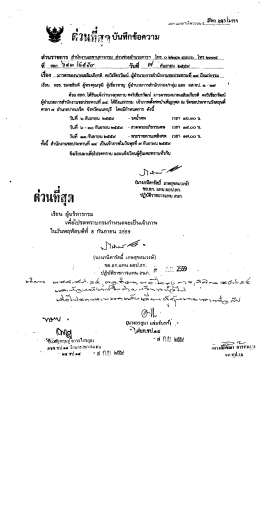 มารดาของนายเฉลิมเกียรติ คงวิเชียรวัฒน์ ผู้อำนวยการสำนักงานชลประทานที่