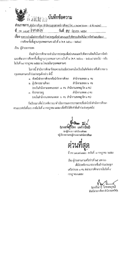 เอกสารแนบ - กรุงเทพมหานคร