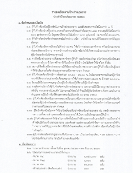 รายละเอียดงานจ้างถ่ายเอกสาร โรงพยาบาลศรีธัญญา ปี 2560