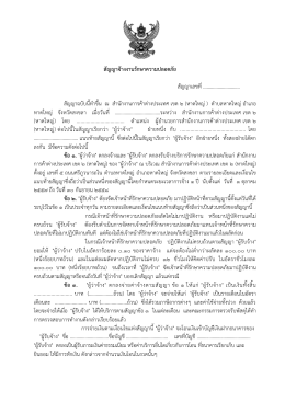 สัญญาจ้างงานรักษาความปลอดภัย สัญญาเลขที่