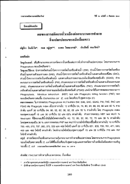 สงแปลกปลอมของเมดเลอดขาว