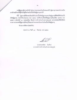 กรณีผู้สูงอายุบีความจำเป็น ใม่สามารถมาลงทะเ