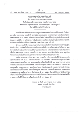 ประกาศสำนักนายยกรัฐมนตรี เรื่อง กำหนดให้การเวนคืนอสังหาริมทรัพย์ ใน