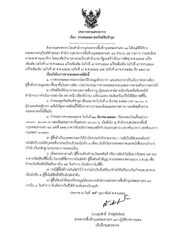 เรื่อง ขายทอดตลาดทรัพย์สืบซารด ด้วยกรมสรรพา  &cedil;